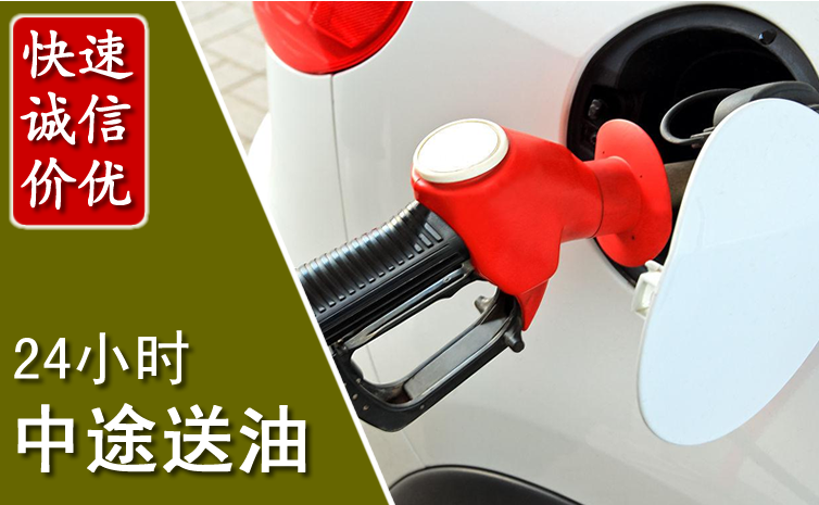 南雄中途汽车送防冻液