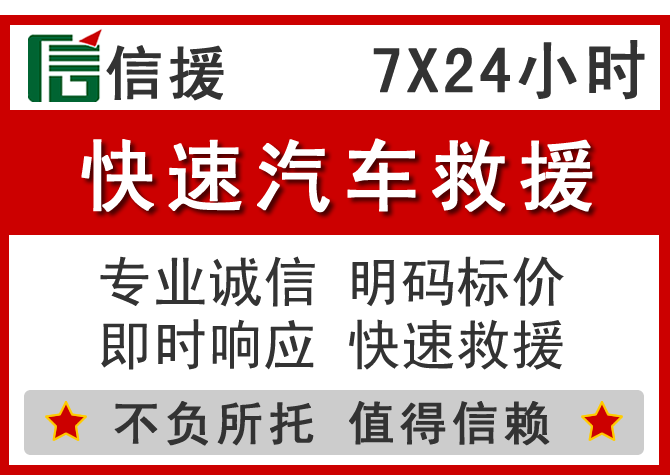  南雄信援汽车送油救援电话