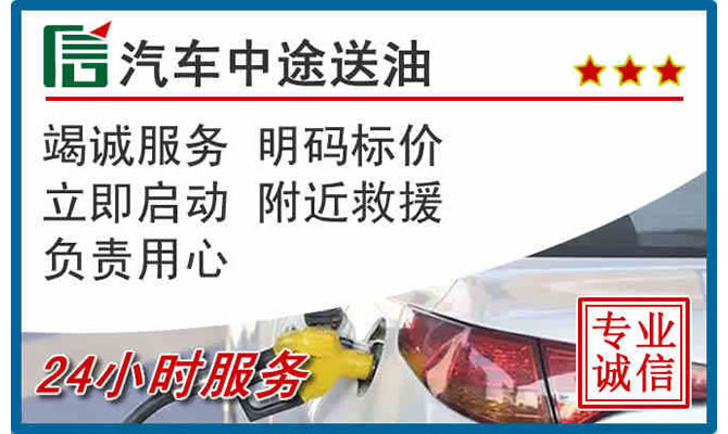 南雄高速公路汽车送汽油