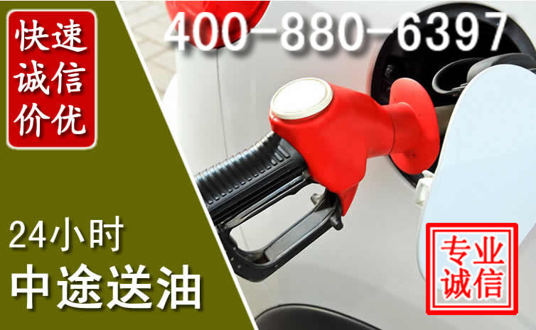 南雄汽车送油救援电话